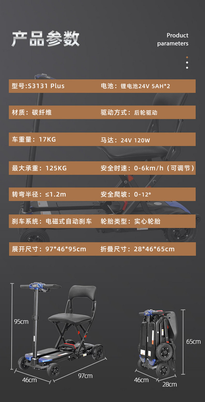 Solax四輪折疊電動(dòng)車 輕便碳纖維材質(zhì)，助力老年人出行新選擇